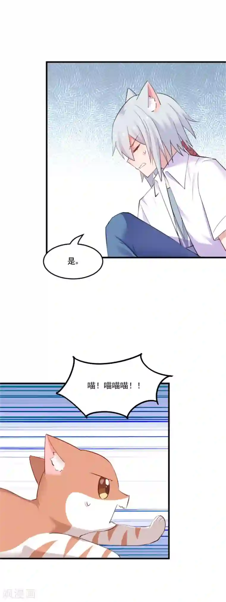 救命！我的男票是妖怪第87话 威胁