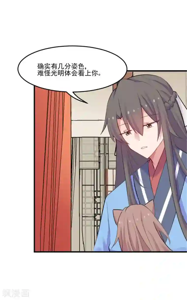 救命！我的男票是妖怪第87话 威胁