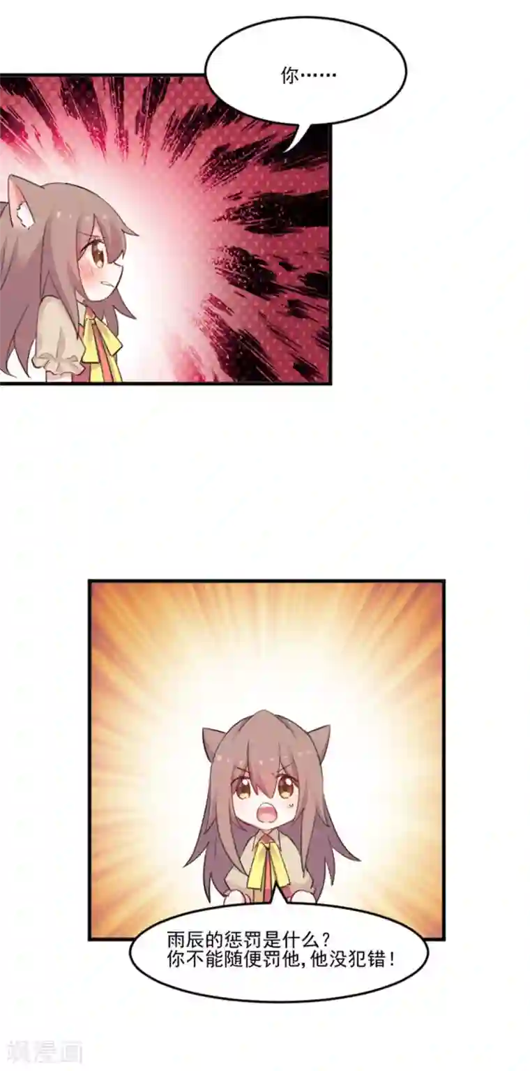 救命！我的男票是妖怪第87话 威胁