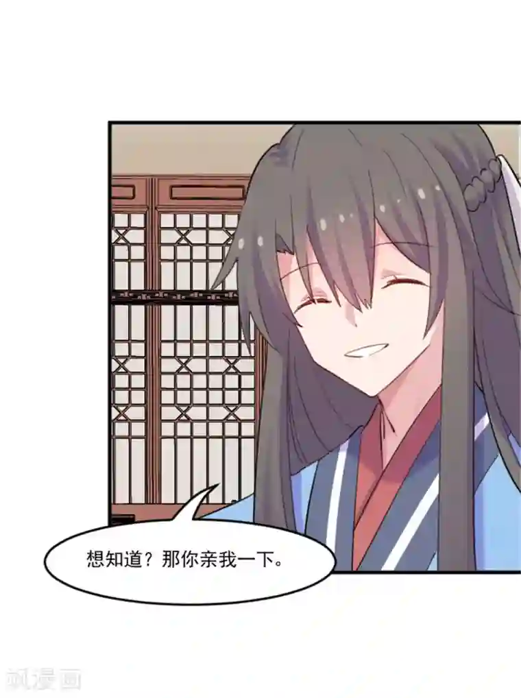 救命！我的男票是妖怪第87话 威胁