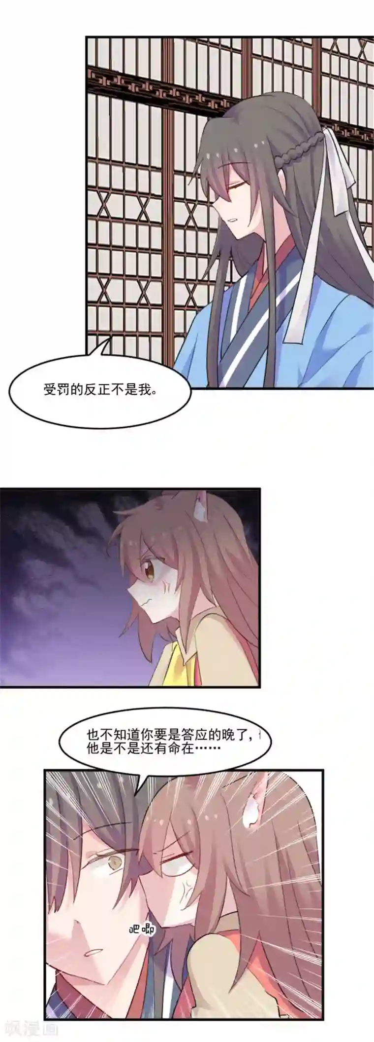 救命！我的男票是妖怪第87话 威胁