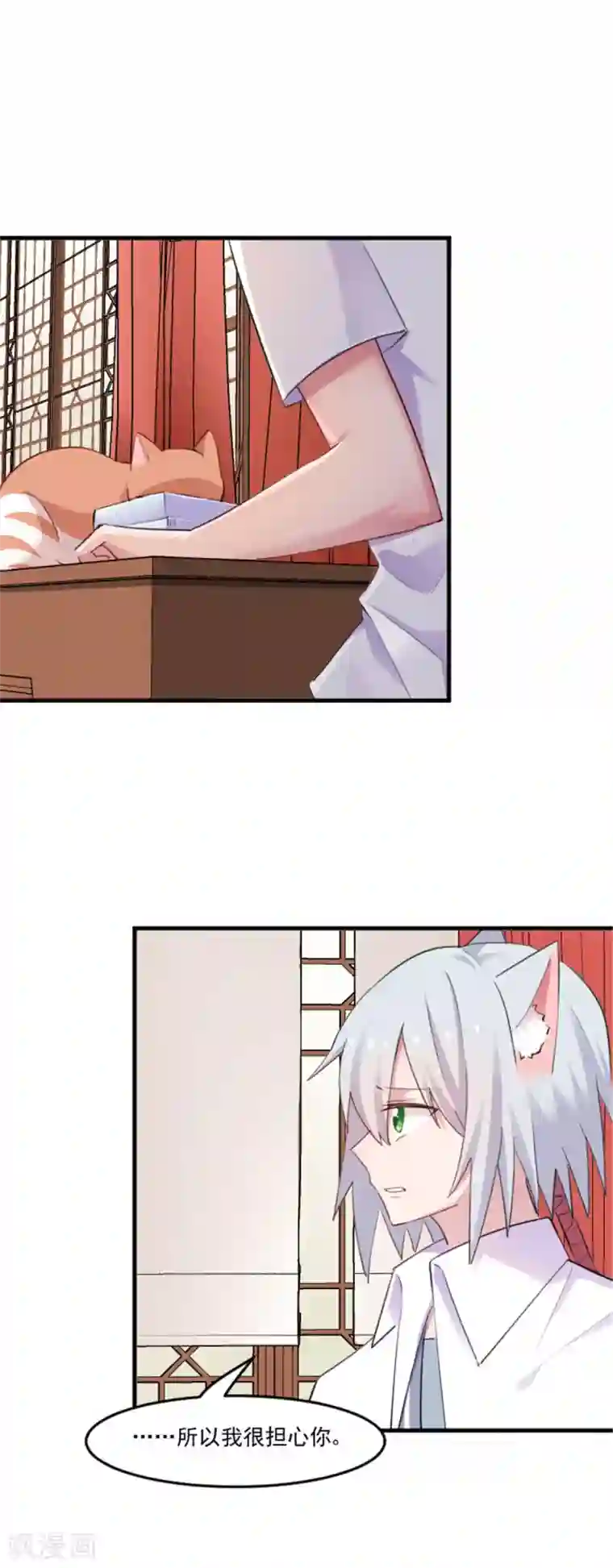 救命！我的男票是妖怪第87话 威胁