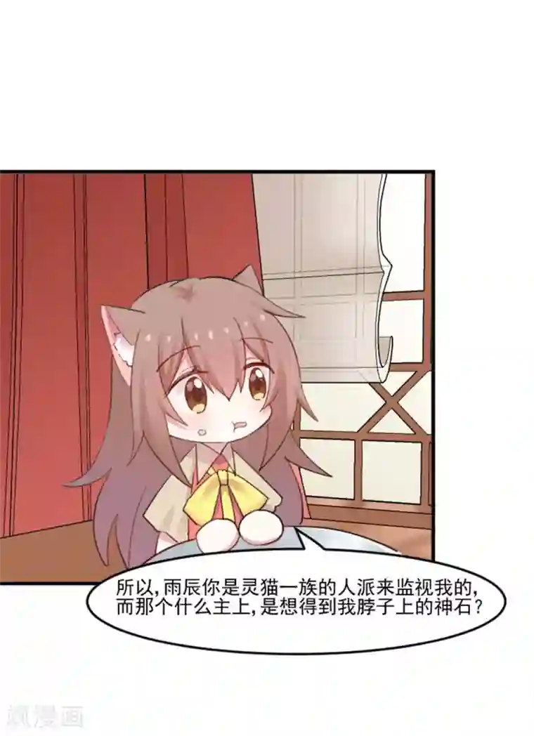 救命！我的男票是妖怪第87话 威胁