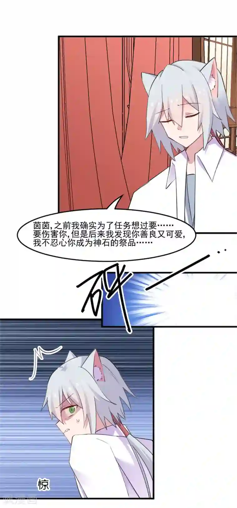 救命！我的男票是妖怪第87话 威胁