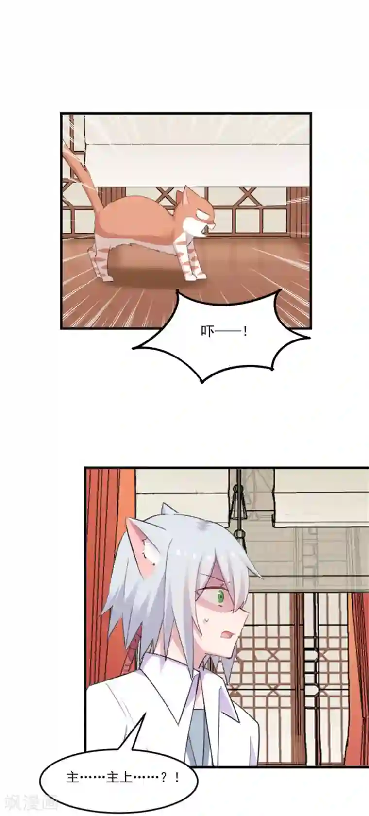 救命！我的男票是妖怪第87话 威胁