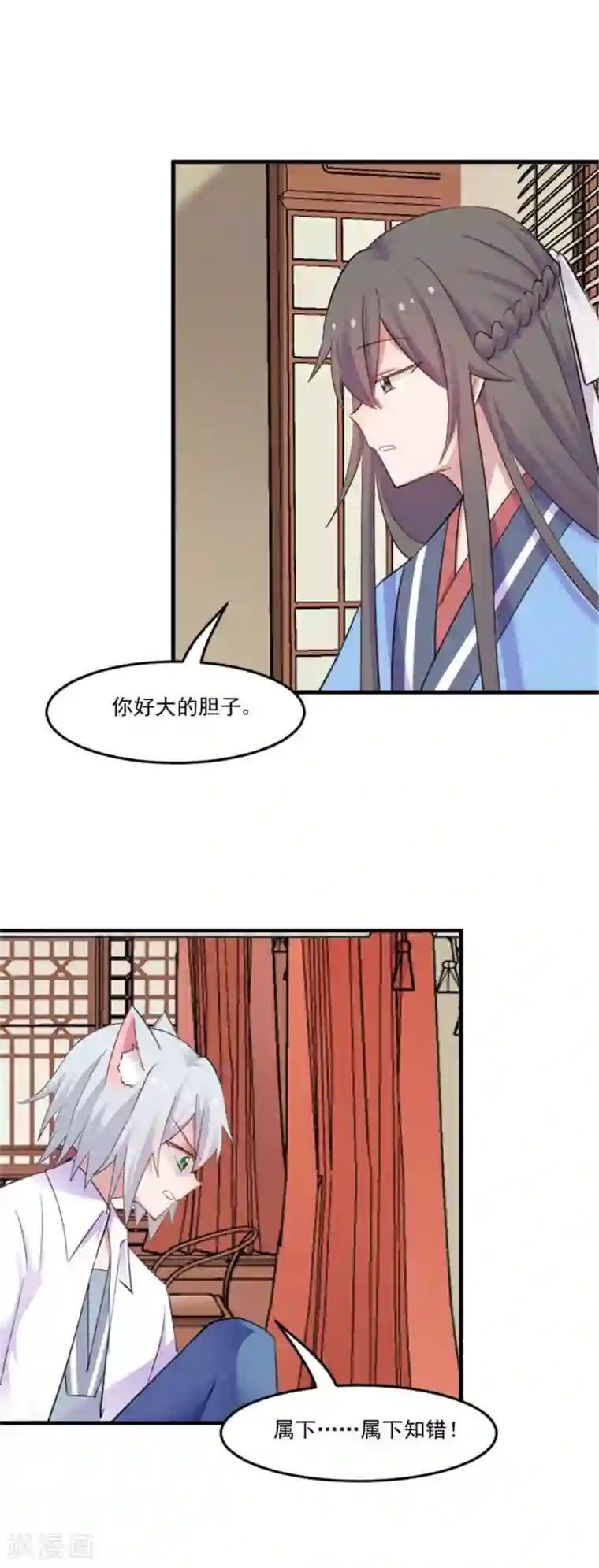 救命！我的男票是妖怪第87话 威胁