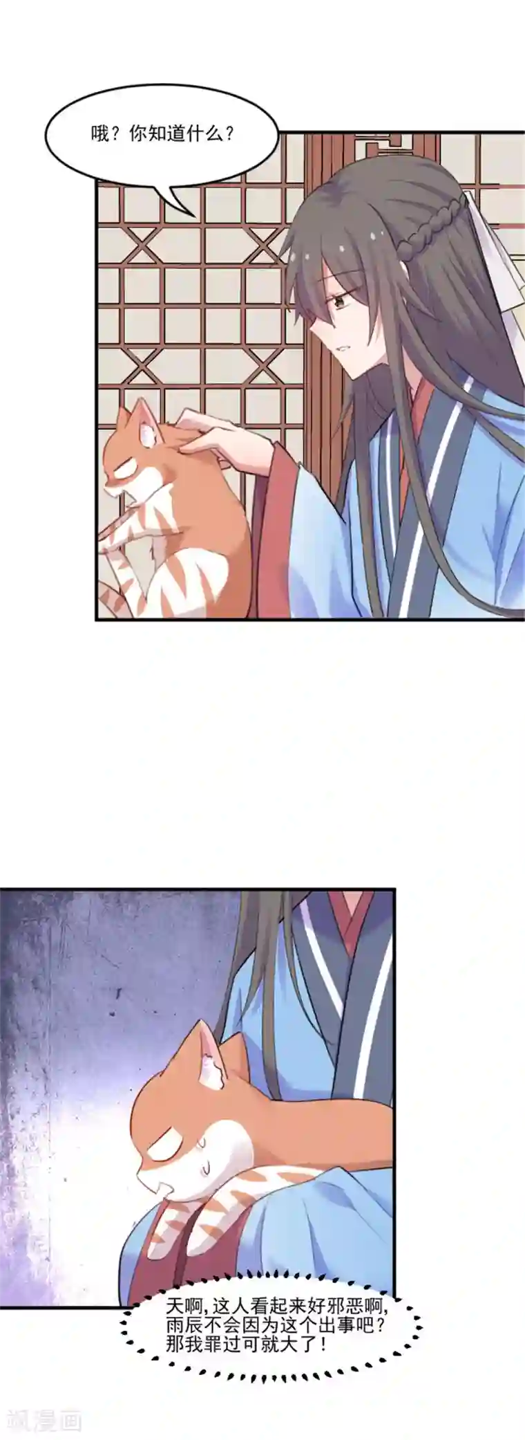 救命！我的男票是妖怪第87话 威胁