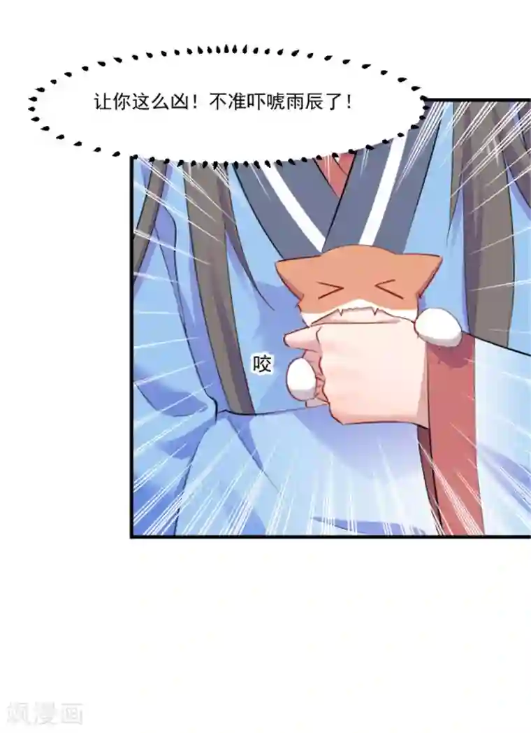 救命！我的男票是妖怪第87话 威胁