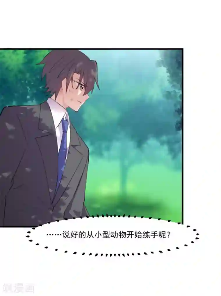 救命！我的男票是妖怪第88话 难道是吃醋？