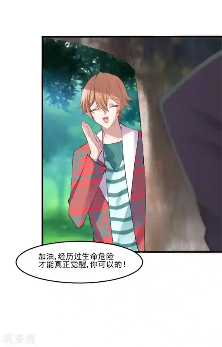 救命！我的男票是妖怪第88话 难道是吃醋？