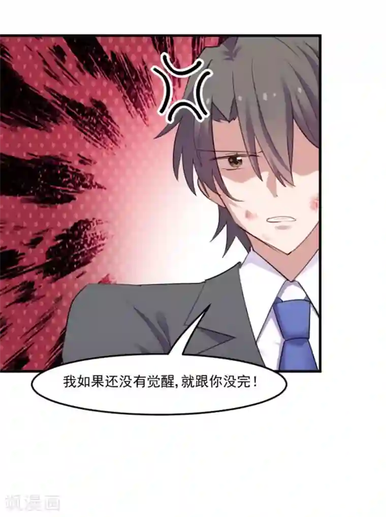 救命！我的男票是妖怪第88话 难道是吃醋？