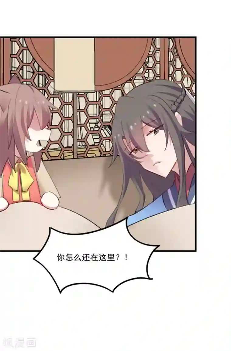 救命！我的男票是妖怪第88话 难道是吃醋？