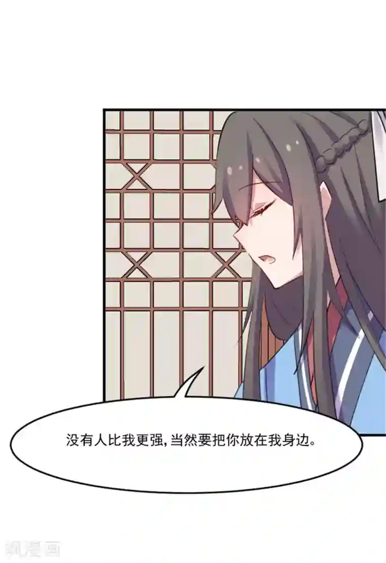 救命！我的男票是妖怪第88话 难道是吃醋？