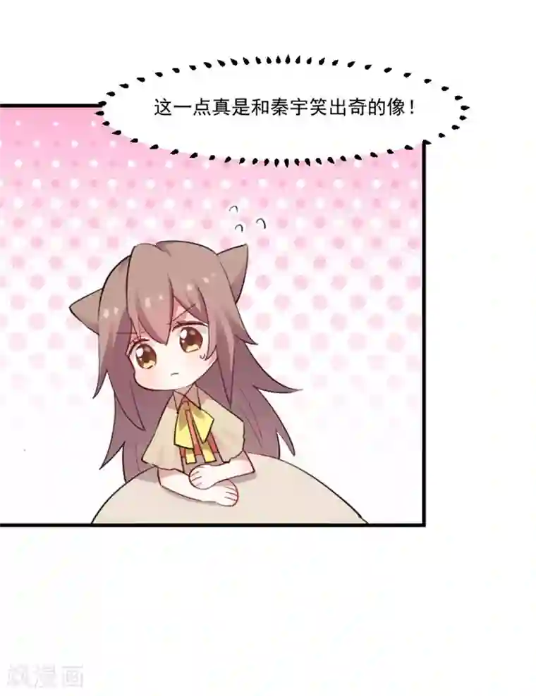 救命！我的男票是妖怪第88话 难道是吃醋？