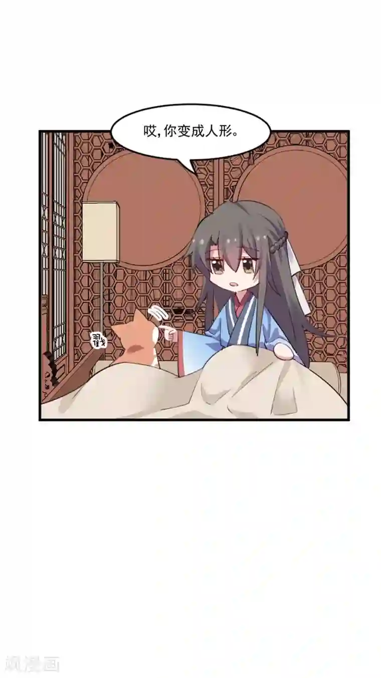 救命！我的男票是妖怪第88话 难道是吃醋？