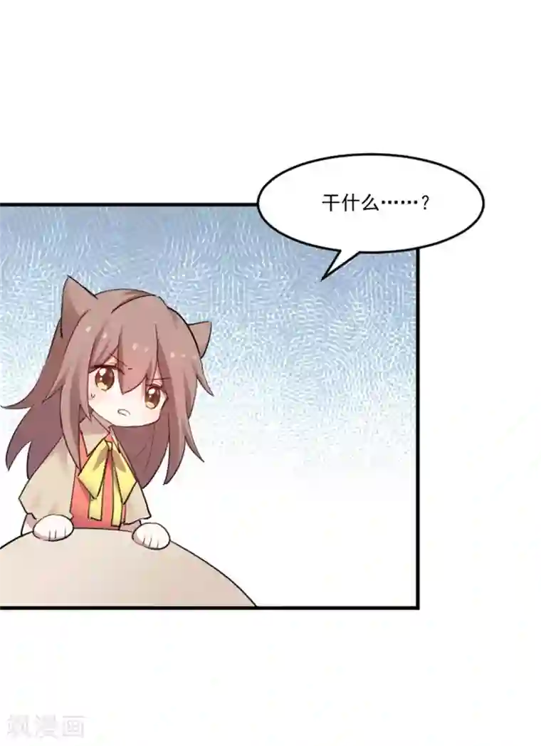 救命！我的男票是妖怪第88话 难道是吃醋？