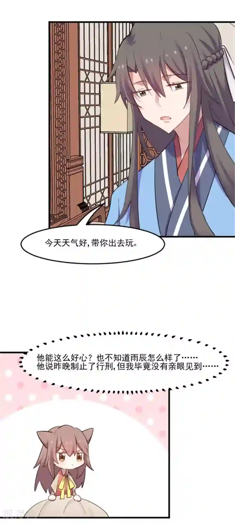 救命！我的男票是妖怪第88话 难道是吃醋？