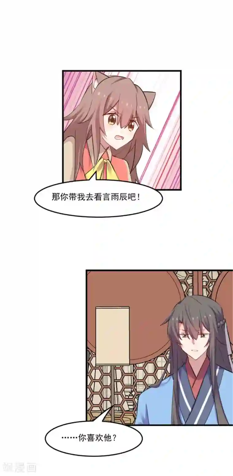 救命！我的男票是妖怪第88话 难道是吃醋？