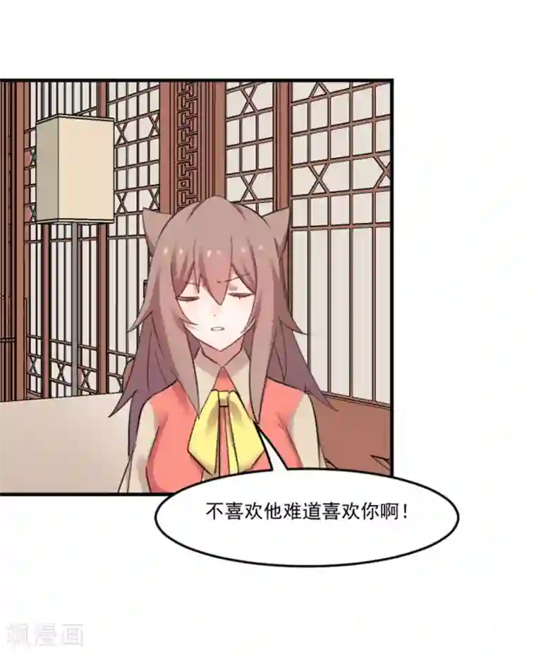 救命！我的男票是妖怪第88话 难道是吃醋？