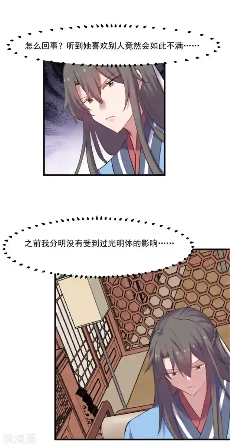 救命！我的男票是妖怪第88话 难道是吃醋？