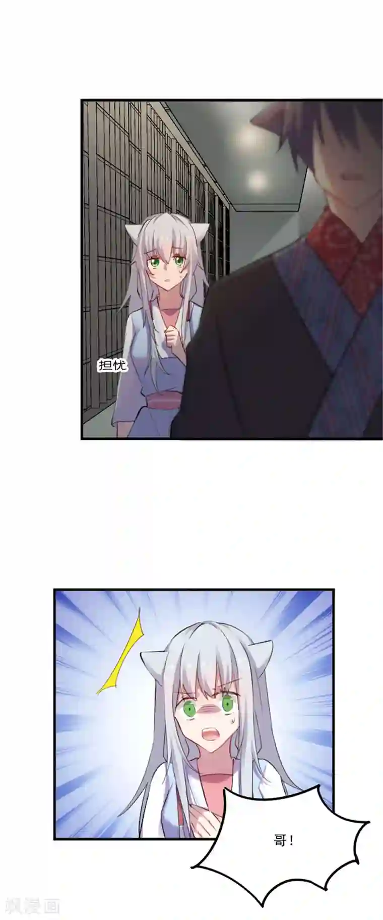 救命！我的男票是妖怪第88话 难道是吃醋？