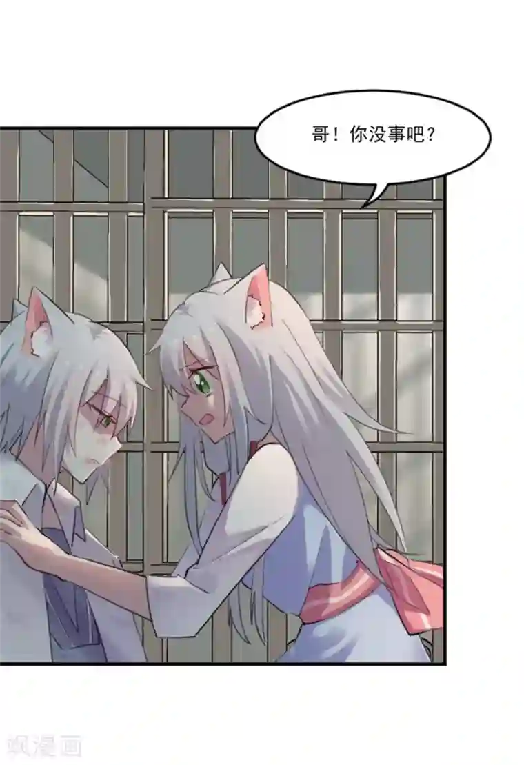 救命！我的男票是妖怪第88话 难道是吃醋？