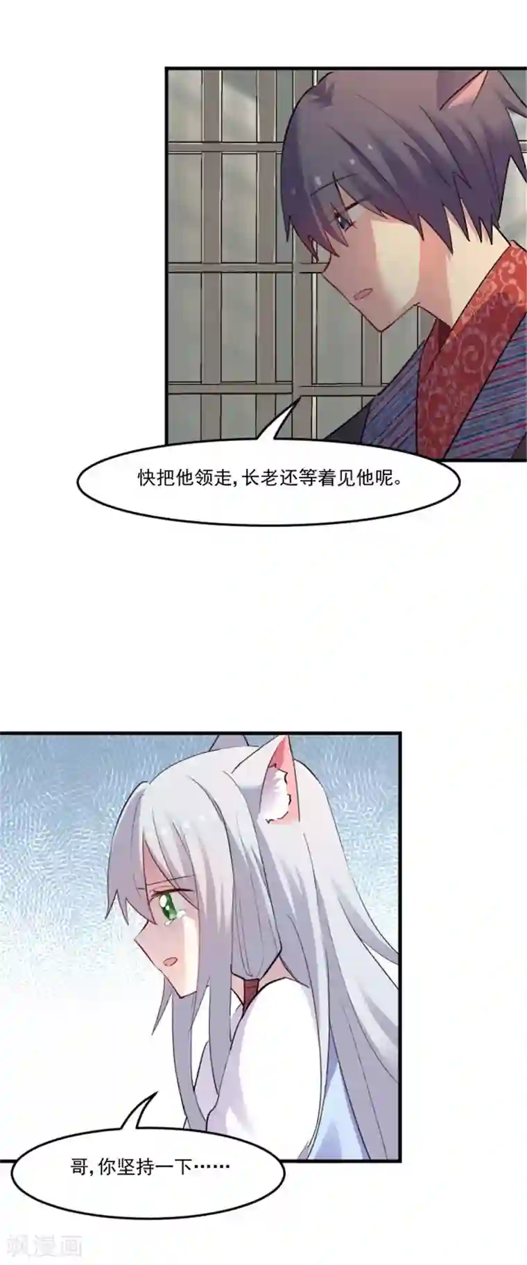 救命！我的男票是妖怪第88话 难道是吃醋？