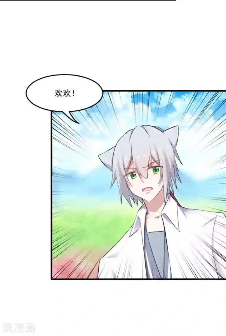 救命！我的男票是妖怪第89话 奇特的好感