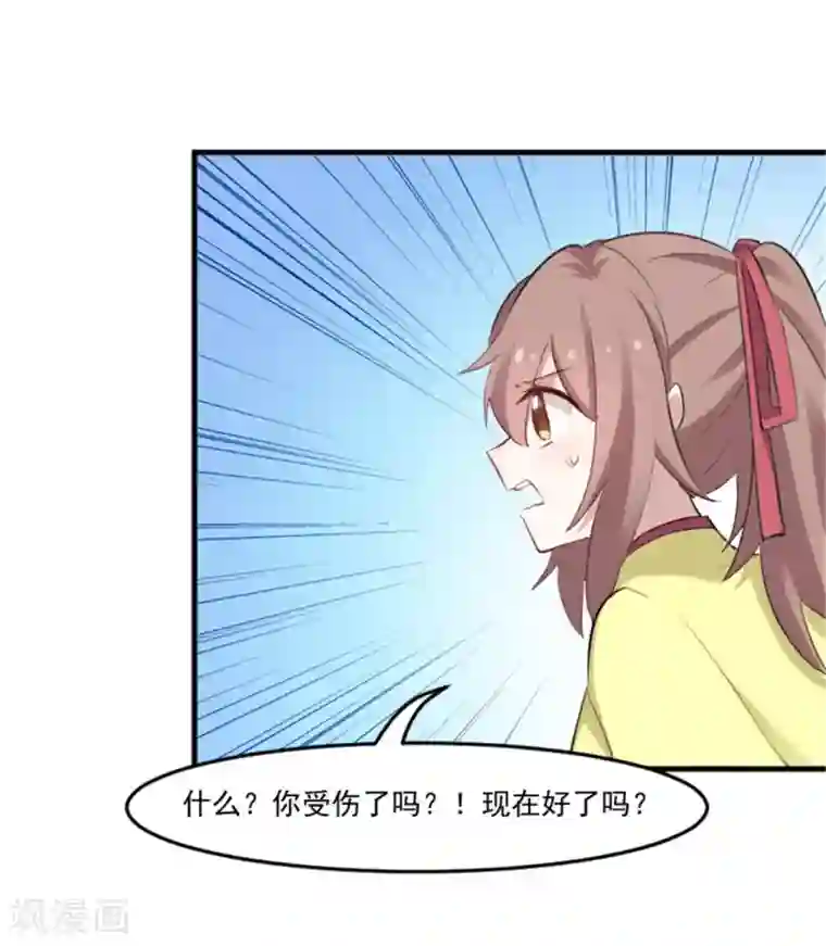 救命！我的男票是妖怪第89话 奇特的好感