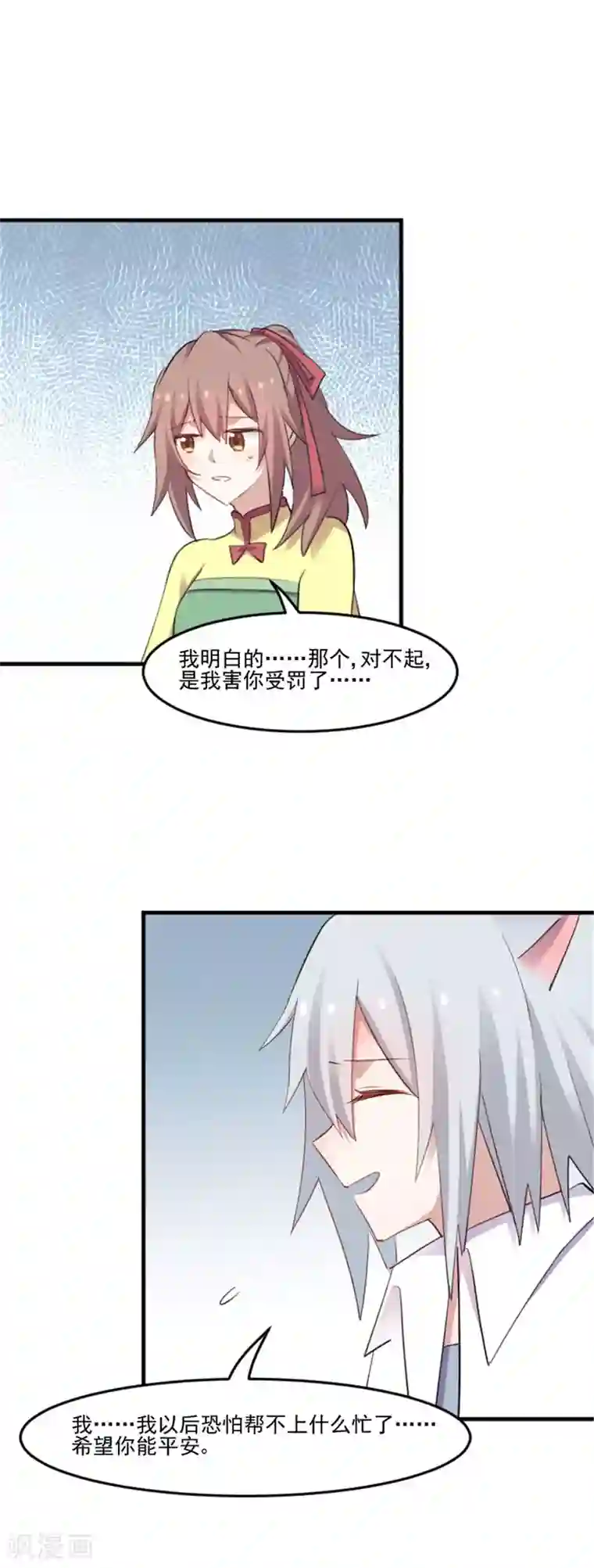 救命！我的男票是妖怪第89话 奇特的好感