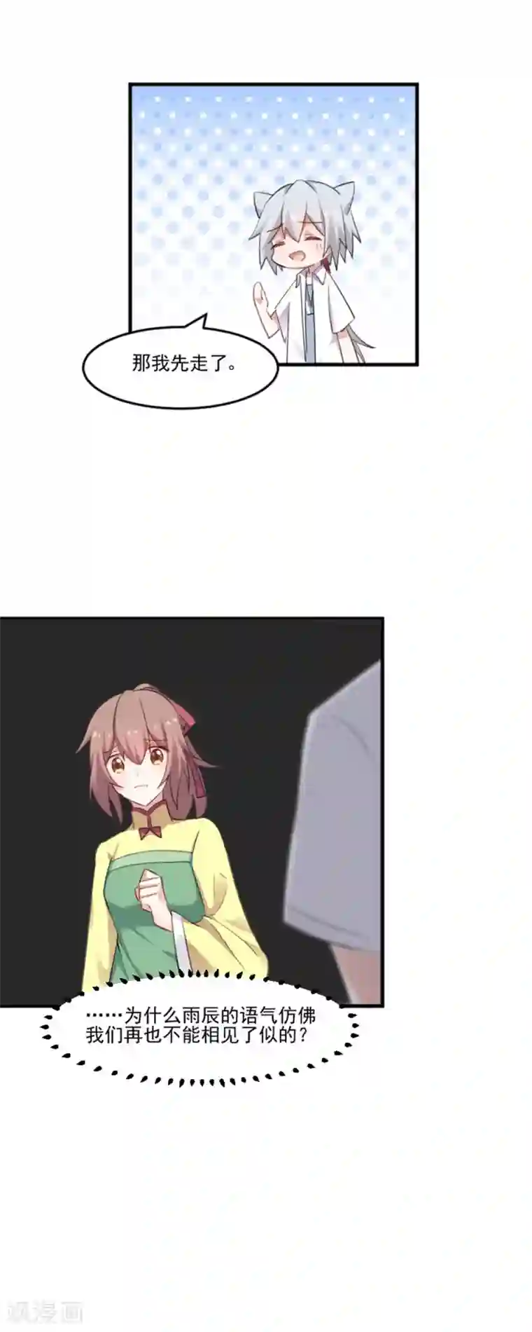 敬老院的老汉大学生第89话 奇特的好感