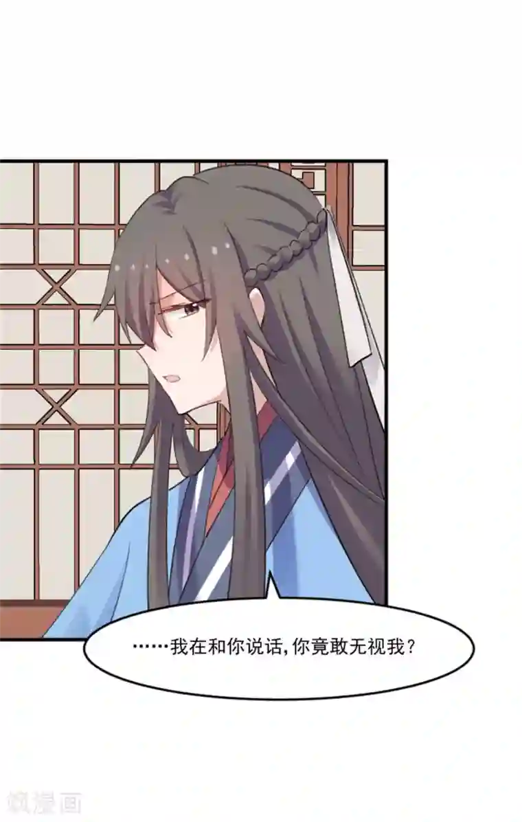 救命！我的男票是妖怪第89话 奇特的好感