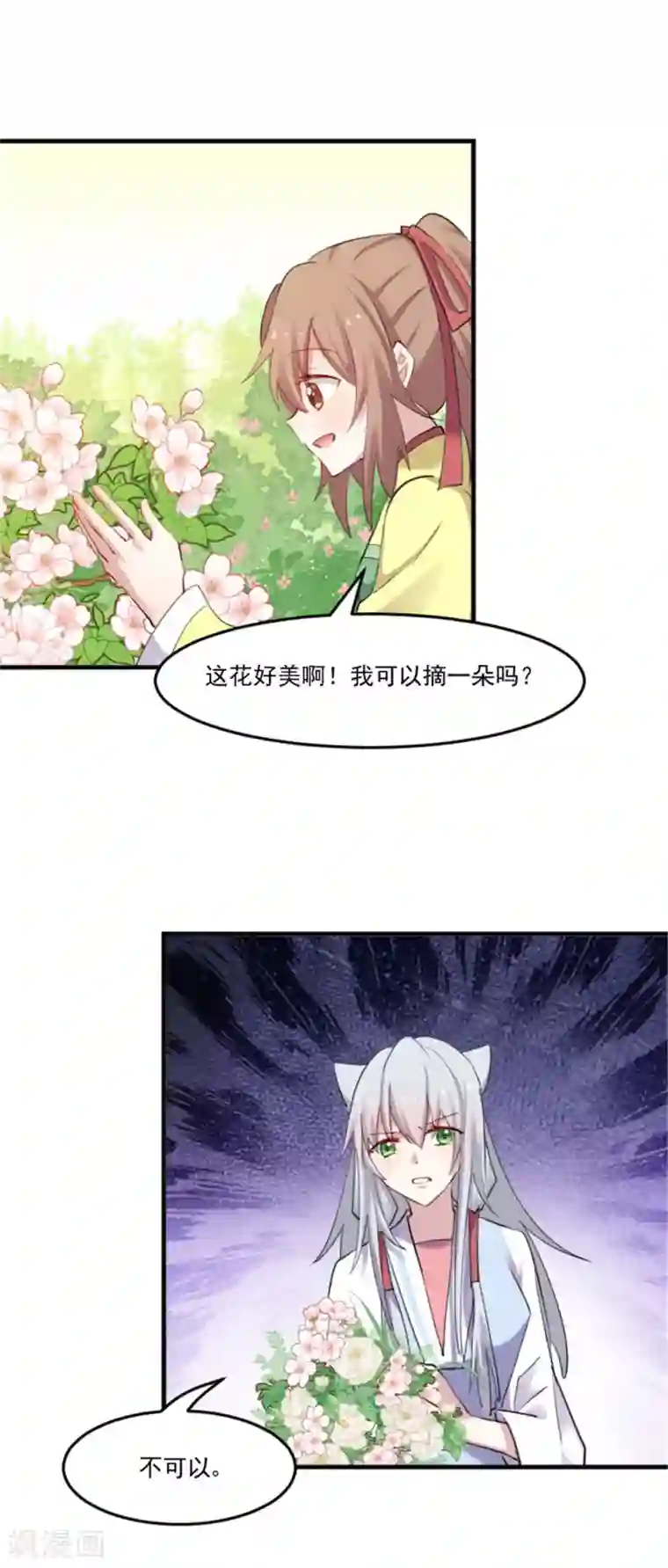 救命！我的男票是妖怪第89话 奇特的好感