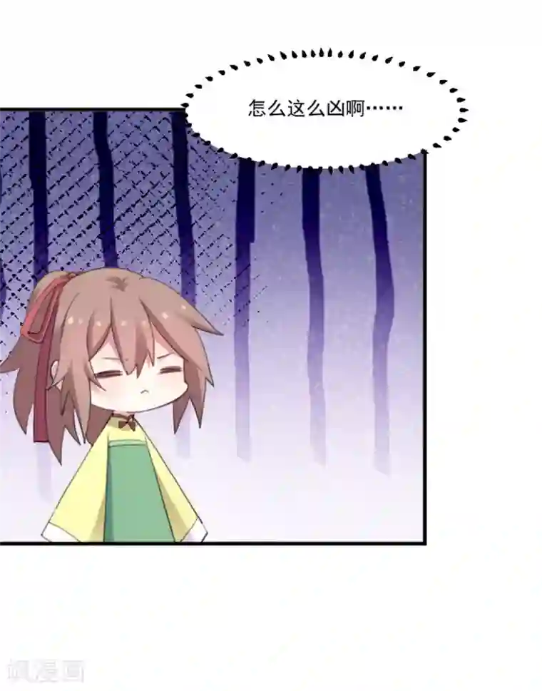 救命！我的男票是妖怪第89话 奇特的好感