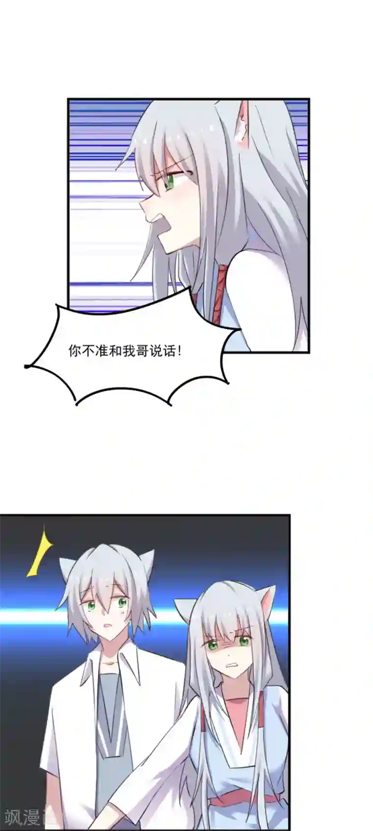 救命！我的男票是妖怪第89话 奇特的好感