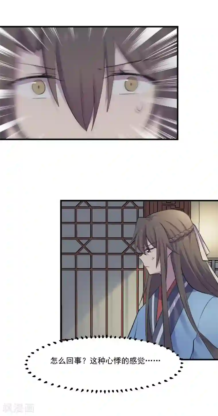 救命！我的男票是妖怪第90话 相隔的思念