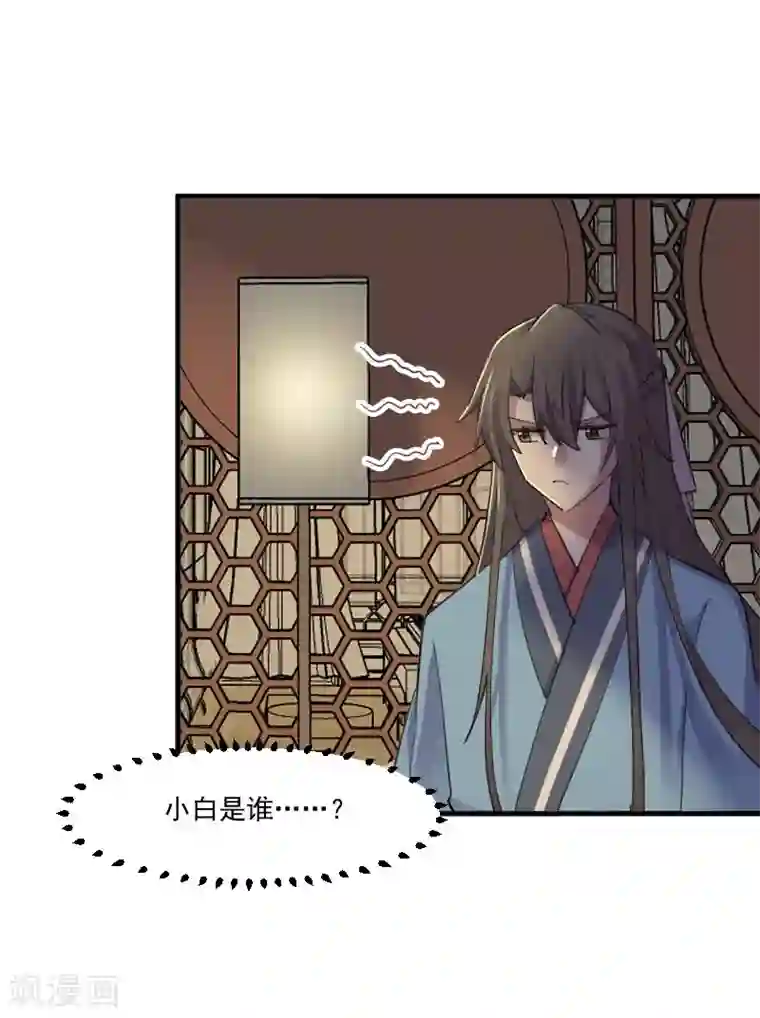 救命！我的男票是妖怪第90话 相隔的思念