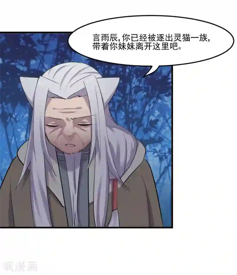 救命！我的男票是妖怪第90话 相隔的思念