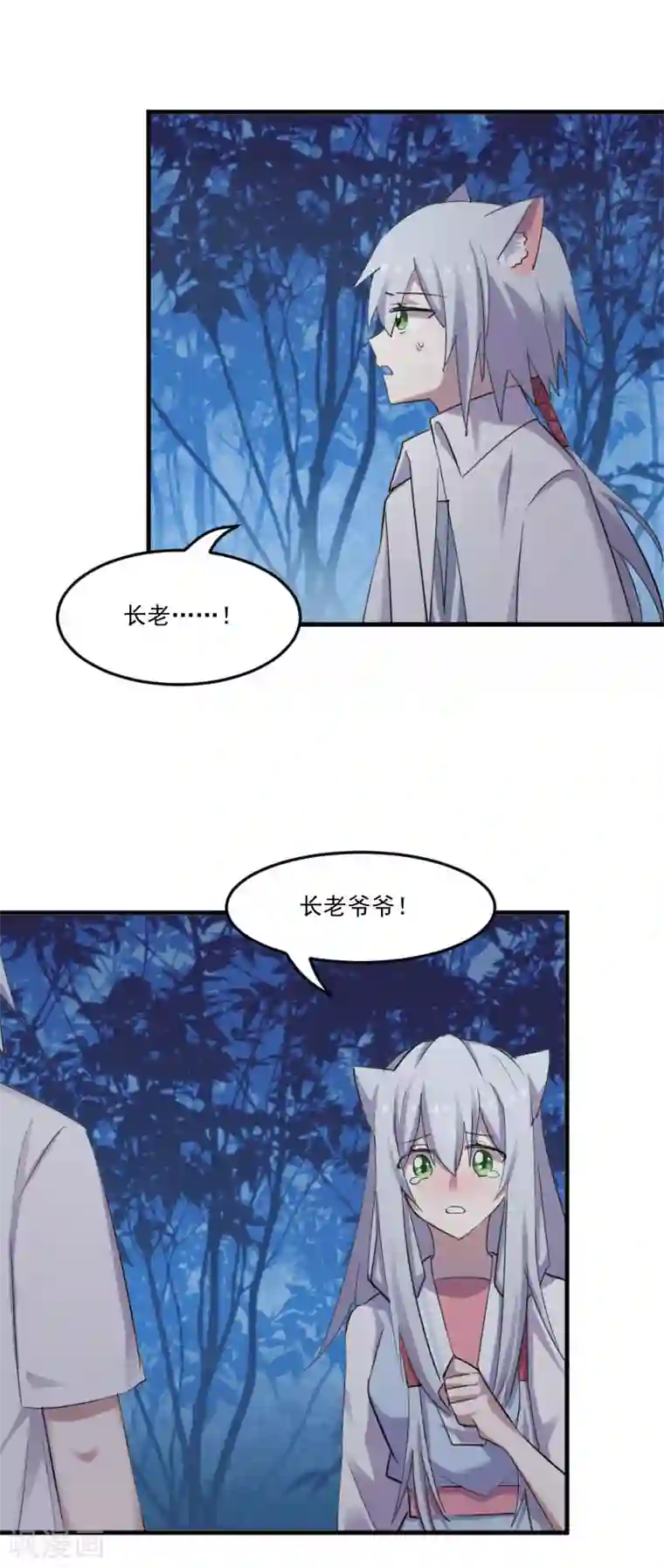 救命！我的男票是妖怪第90话 相隔的思念