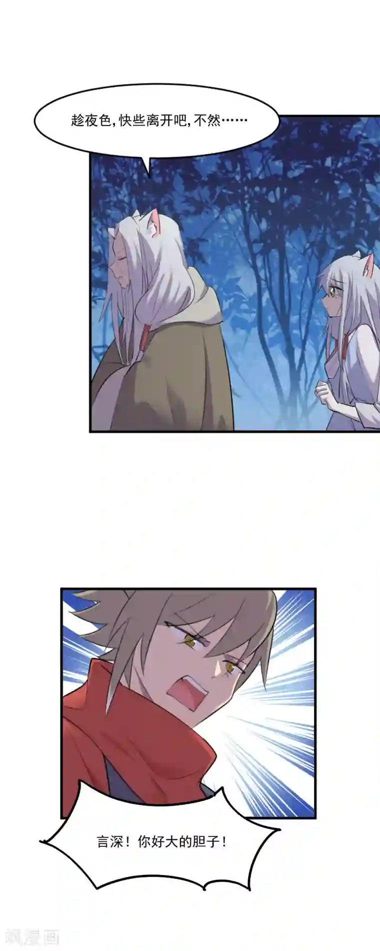 救命！我的男票是妖怪第90话 相隔的思念