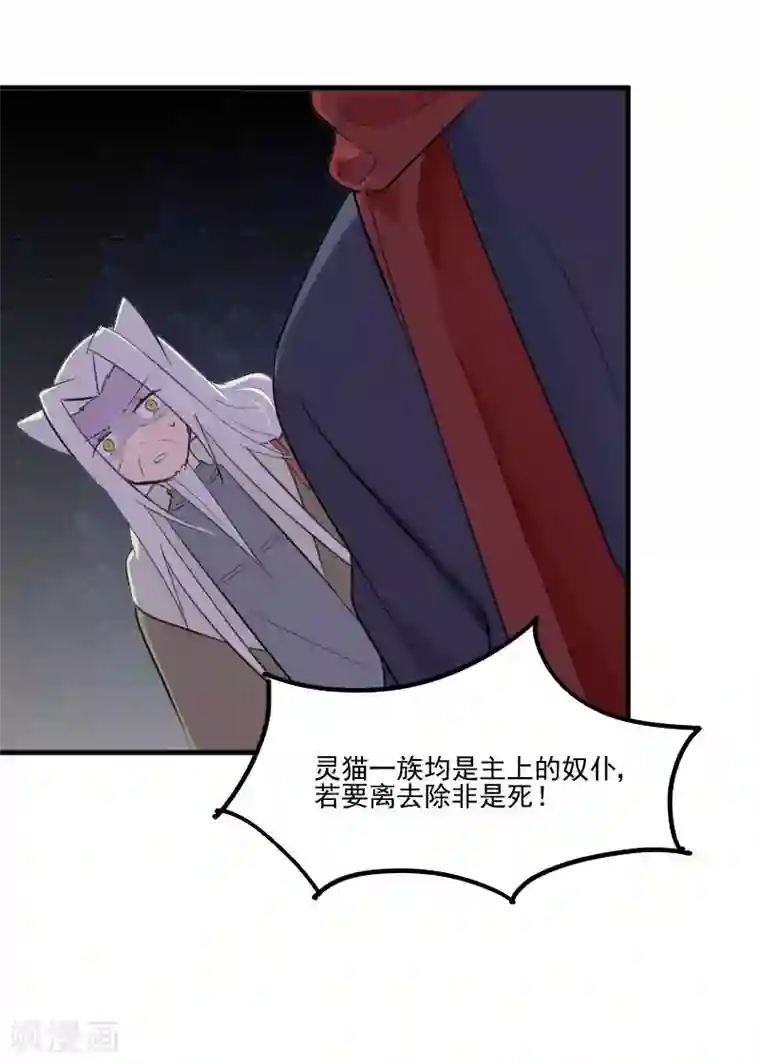 救命！我的男票是妖怪第90话 相隔的思念