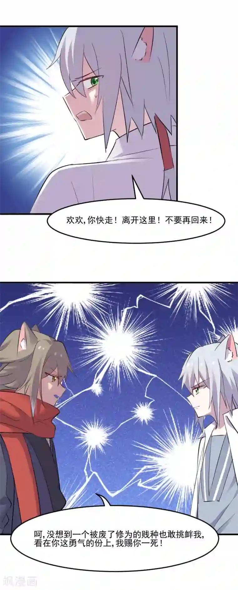 救命！我的男票是妖怪第90话 相隔的思念