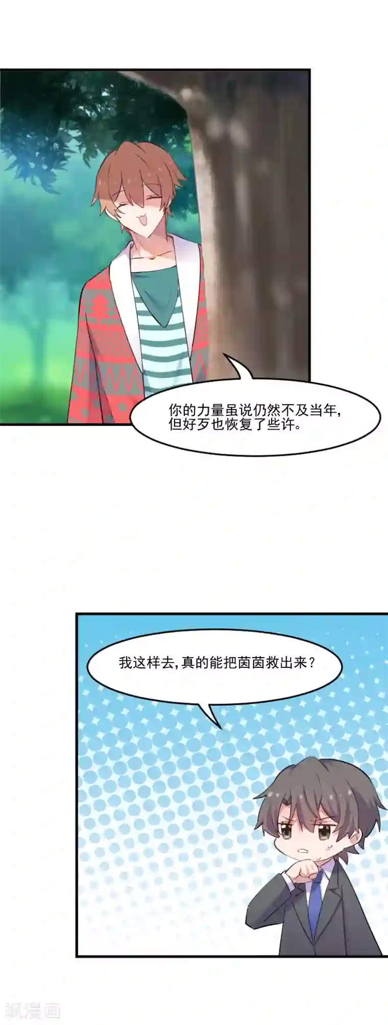 救命！我的男票是妖怪第90话 相隔的思念