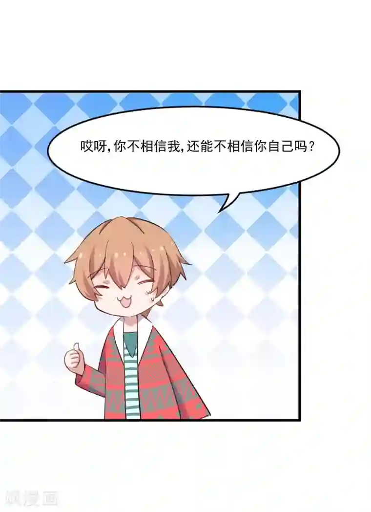救命！我的男票是妖怪第90话 相隔的思念