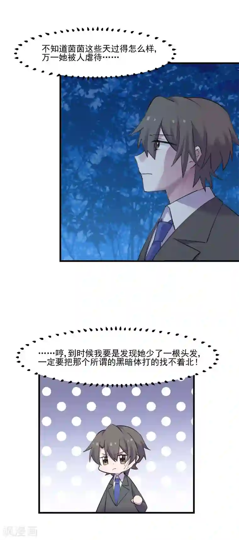 救命！我的男票是妖怪第90话 相隔的思念