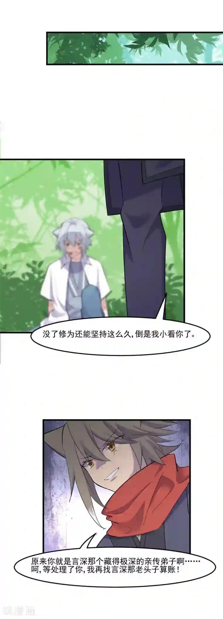 救命！我的男票是妖怪第91话 救命！