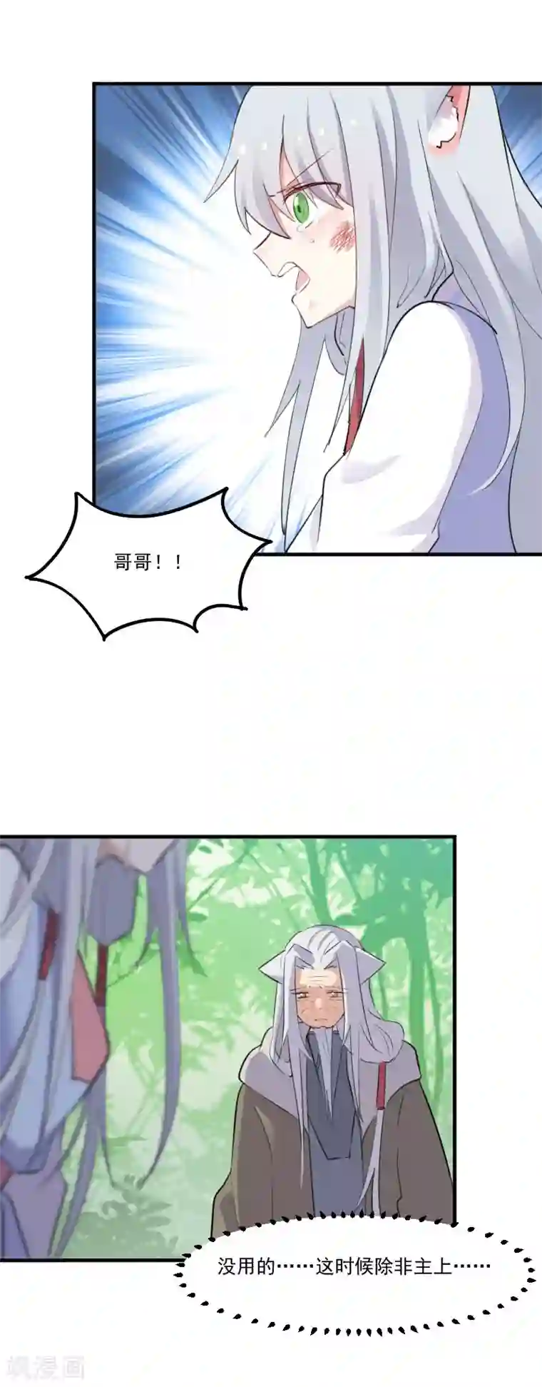 救命！我的男票是妖怪第91话 救命！