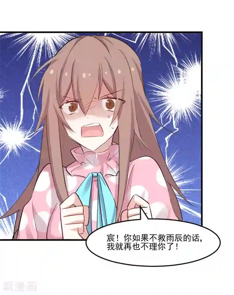 救命！我的男票是妖怪第91话 救命！