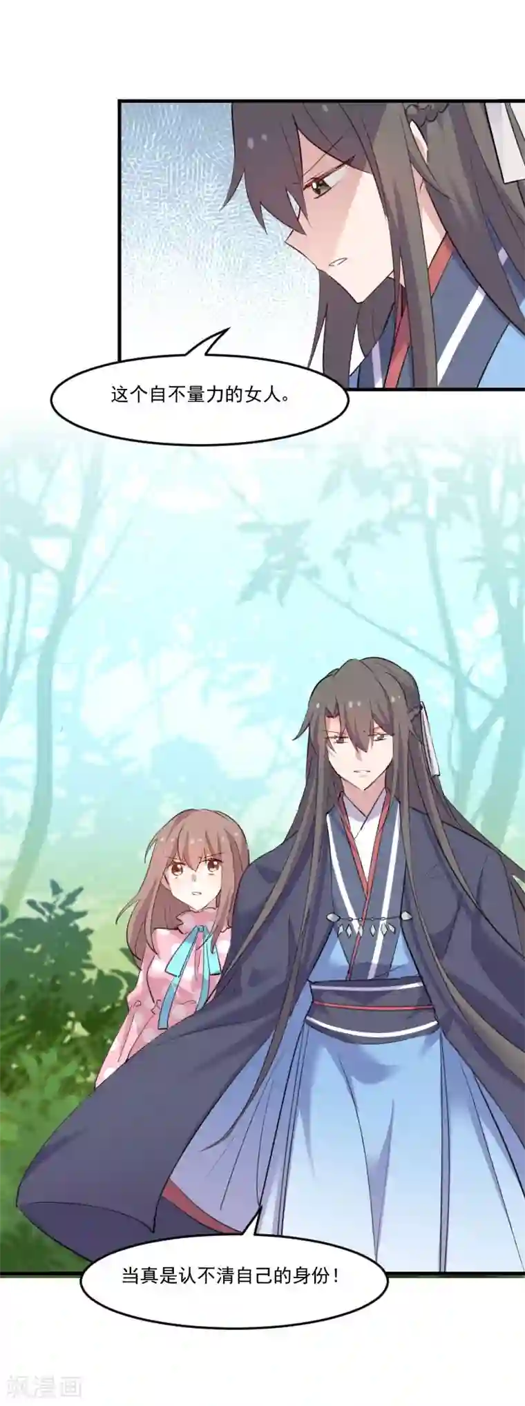 救命！我的男票是妖怪第91话 救命！