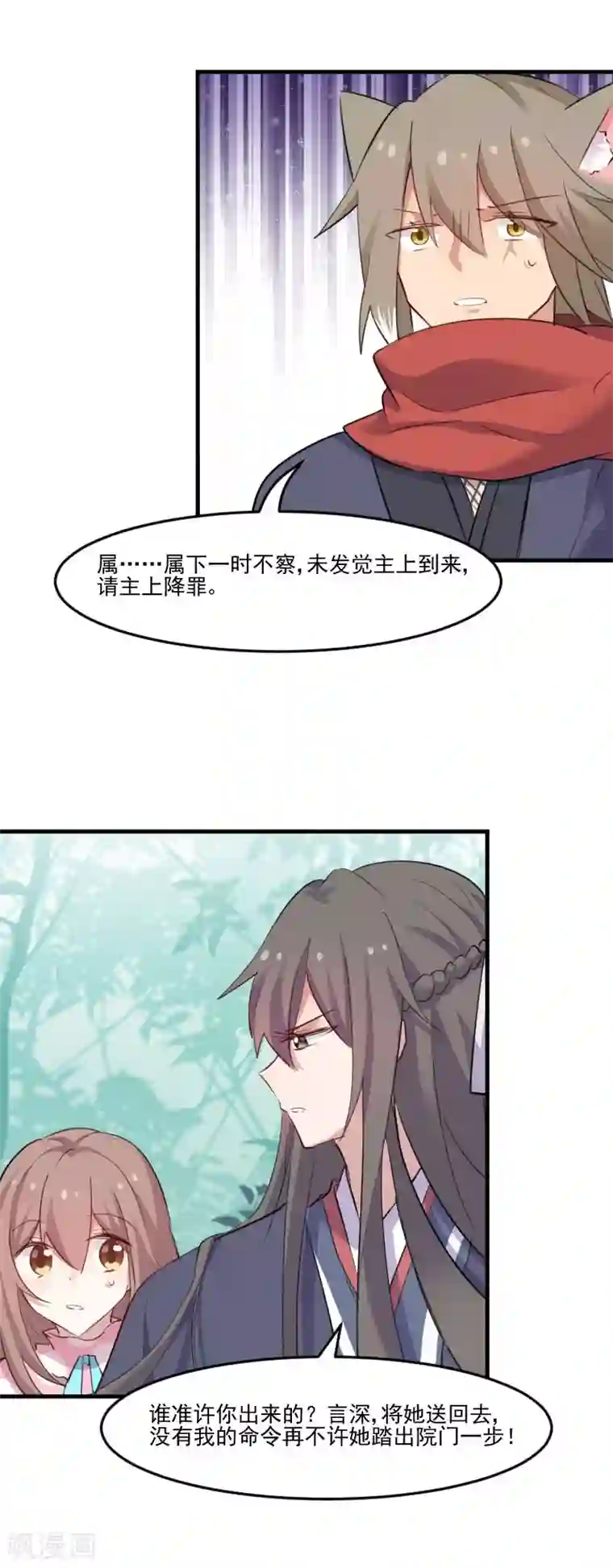 救命！我的男票是妖怪第91话 救命！